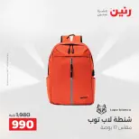 عروض رنين من ٢٨ حتى ٢٩ أبريل ٢٠٢٦ عروض الشنط ولعب الأطفال - صفحة 63
