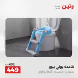 عروض رنين من ٢٨ حتى ٢٩ أبريل ٢٠٢٦ عروض الشنط ولعب الأطفال - صفحة 34