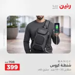 عروض رنين من ٢٨ حتى ٢٩ أبريل ٢٠٢٦ عروض الشنط ولعب الأطفال - صفحة 72