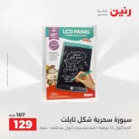 عروض رنين من ٢٨ حتى ٢٩ أبريل ٢٠٢٦ عروض الشنط ولعب الأطفال - صفحة 59