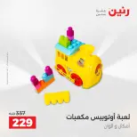 عروض رنين من ٢٨ حتى ٢٩ أبريل ٢٠٢٦ عروض الشنط ولعب الأطفال - صفحة 48