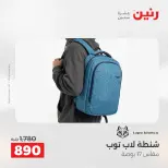عروض رنين من ٢٨ حتى ٢٩ أبريل ٢٠٢٦ عروض الشنط ولعب الأطفال - صفحة 64