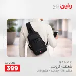 عروض رنين من ٢٨ حتى ٢٩ أبريل ٢٠٢٦ عروض الشنط ولعب الأطفال - صفحة 71
