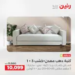 عروض رنين من ٢٨ حتى ٢٩ أبريل ٢٠٢٦ عروض الأثاث - صفحة 9