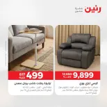 عروض رنين من ٢٨ حتى ٢٩ أبريل ٢٠٢٦ عروض الأثاث - صفحة 13