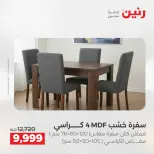 عروض رنين من ٢٨ حتى ٢٩ أبريل ٢٠٢٦ عروض الأثاث - صفحة 17