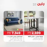 عروض رنين من ٢٨ حتى ٢٩ أبريل ٢٠٢٦ عروض الأثاث - صفحة 11