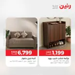 عروض رنين من ٢٨ حتى ٢٩ أبريل ٢٠٢٦ عروض الأثاث - صفحة 2