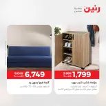 عروض رنين من ٢٨ حتى ٢٩ أبريل ٢٠٢٦ عروض الأثاث - صفحة 14