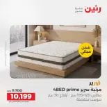 عروض رنين من ٢٨ حتى ٢٩ أبريل ٢٠٢٦ خصومات قوية علي المنسوجات والأثاث - صفحة 34
