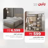 عروض رنين من ٢٨ حتى ٢٩ أبريل ٢٠٢٦ خصومات قوية علي المنسوجات والأثاث - صفحة 10