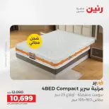 عروض رنين من ٢٨ حتى ٢٩ أبريل ٢٠٢٦ خصومات قوية علي المنسوجات والأثاث - صفحة 33