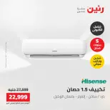 Raneen offers from 28 to 30 April 2026 Electrical appliances offers - Page 8