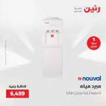 Raneen offers from 28 to 30 April 2026 Electrical appliances offers - Page 35