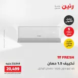 Raneen offers from 28 to 30 April 2026 Electrical appliances offers - Page 9