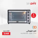 Raneen offers from 28 to 30 April 2026 Electrical appliances offers - Page 29