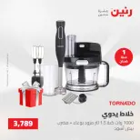 Raneen offers from 28 to 30 April 2026 Electrical appliances offers - Page 31
