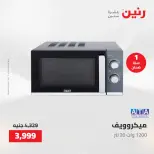 Raneen offers from 28 to 30 April 2026 Electrical appliances offers - Page 28