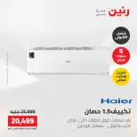 Raneen offers from 28 to 30 April 2026 Electrical appliances offers - Page 10