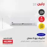 Raneen offers from 28 to 30 April 2026 Electrical appliances offers - Page 6