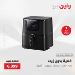 Raneen offers from 28 to 30 April 2026 Electrical appliances offers - Page 5