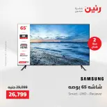 Raneen offers from 28 to 30 April 2026 Electrical appliances offers - Page 12