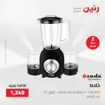 Raneen offers from 28 to 30 April 2026 Electrical appliances offers - Page 33