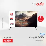 Raneen offers from 28 to 30 April 2026 Electrical appliances offers - Page 21