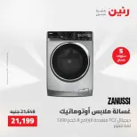 Raneen offers from 28 to 30 April 2026 Electrical appliances offers - Page 23