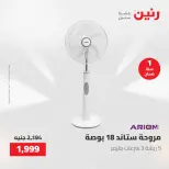 Raneen offers from 28 to 30 April 2026 Electrical appliances offers - Page 39