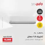 Raneen offers from 28 to 30 April 2026 Electrical appliances offers - Page 11