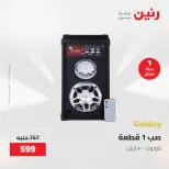 Raneen offers from 28 to 30 April 2026 Electrical appliances offers - Page 48