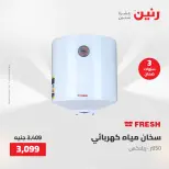 Raneen offers from 28 to 30 April 2026 Electrical appliances offers - Page 37