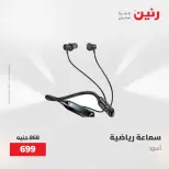 Raneen offers from 28 to 30 April 2026 Electrical appliances offers - Page 49