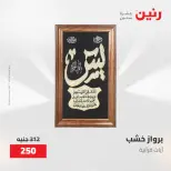 عروض رنين من ٢٨ حتى ٢٩ أبريل ٢٠٢٦ عروض هدايا وديكورات - صفحة 12