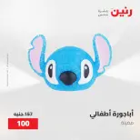 عروض رنين من ٢٨ حتى ٢٩ أبريل ٢٠٢٦ عروض هدايا وديكورات - صفحة 20