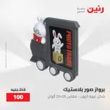 عروض رنين من ٢٨ حتى ٢٩ أبريل ٢٠٢٦ عروض هدايا وديكورات - صفحة 49