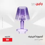 عروض رنين من ٢٨ حتى ٢٩ أبريل ٢٠٢٦ عروض هدايا وديكورات - صفحة 22