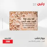عروض رنين من ٢٨ حتى ٢٩ أبريل ٢٠٢٦ عروض هدايا وديكورات - صفحة 11