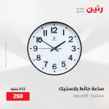 عروض رنين من ٢٨ حتى ٢٩ أبريل ٢٠٢٦ عروض هدايا وديكورات - صفحة 2