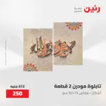 عروض رنين من ٢٨ حتى ٢٩ أبريل ٢٠٢٦ عروض هدايا وديكورات - صفحة 8