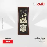 عروض رنين من ٢٨ حتى ٢٩ أبريل ٢٠٢٦ عروض هدايا وديكورات - صفحة 13