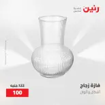 عروض رنين من ٢٨ حتى ٢٩ أبريل ٢٠٢٦ عروض هدايا وديكورات - صفحة 45