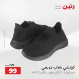 عروض رنين من ٢٨ حتى ٢٩ أبريل ٢٠٢٦ عروض الملابس والأحذية - صفحة 13