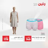 عروض رنين من ٢٨ حتى ٢٩ أبريل ٢٠٢٦ عروض الملابس والأحذية - صفحة 32