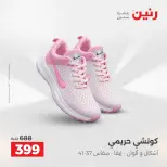 عروض رنين من ٢٨ حتى ٢٩ أبريل ٢٠٢٦ عروض الملابس والأحذية - صفحة 6