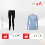 عروض رنين من ٢٨ حتى ٢٩ أبريل ٢٠٢٦ عروض الملابس والأحذية - صفحة 33
