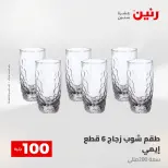 عروض رنين من ٢٨ حتى ٢٩ أبريل ٢٠٢٦ عرض ال 100 جنيه - صفحة 10