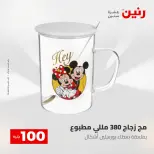 عروض رنين من ٢٨ حتى ٢٩ أبريل ٢٠٢٦ عرض ال 100 جنيه - صفحة 42