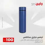 عروض رنين من ٢٨ حتى ٢٩ أبريل ٢٠٢٦ عرض ال 100 جنيه - صفحة 52